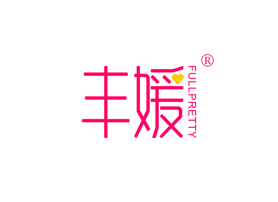 丰媛 FULLPRETTY