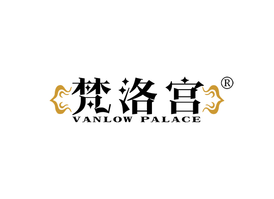 梵洛宫 VANLOW PALACE