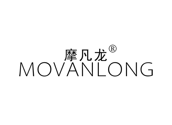 摩凡龙 MOVANLONG