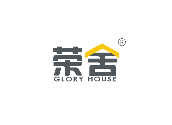 荣舍 GLORY HOUSE