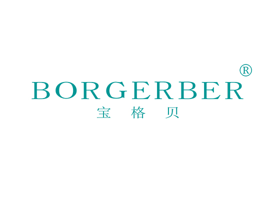 BORGERBER 宝格贝