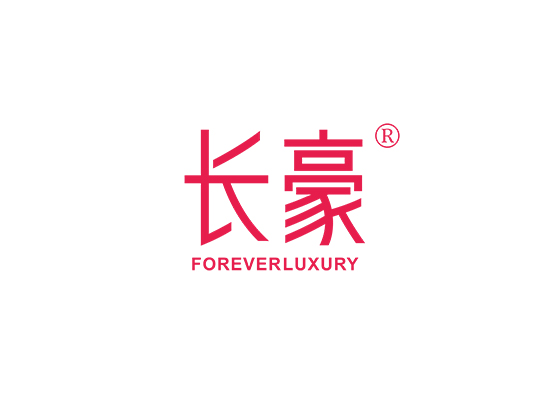 长豪 FOREVER LUXURY