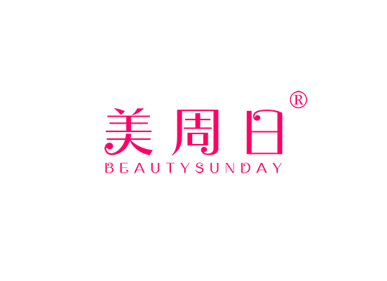 美周日 BEAUTYSUNDAY