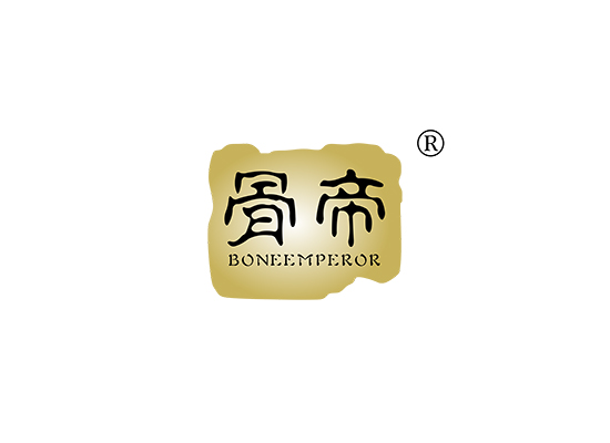 骨帝 BONE EMPEROR