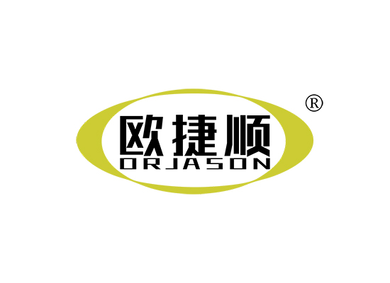 欧捷顺 ORJASON