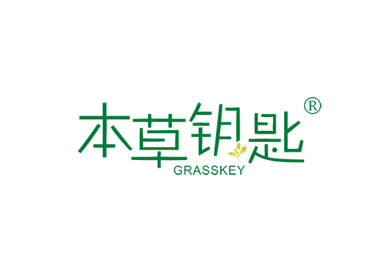 本草钥匙  GRASSKEY