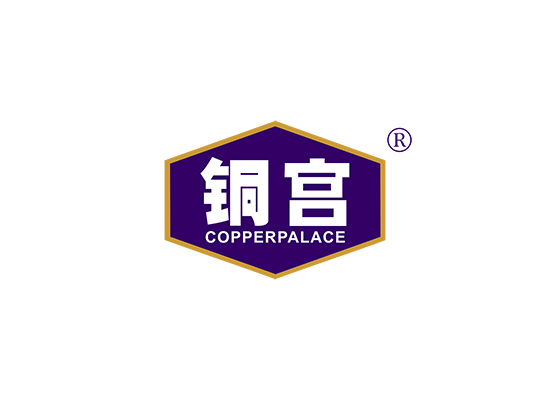 铜宫 COPPER PALACE