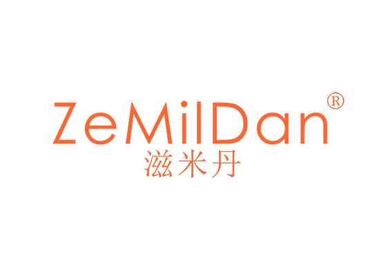 滋米丹 ZEMILDAN