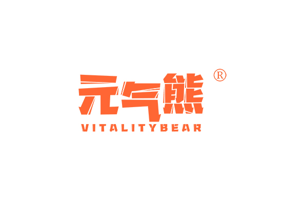 元气熊 VITALITY BEAR