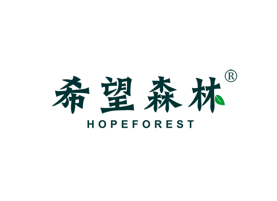 希望森林 HOPE FOREST