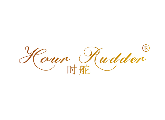 时舵 HOUR RUDDER