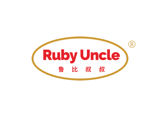 RUBY UNCLE 鲁比叔叔