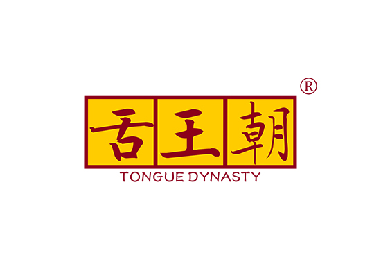 舌王朝 TONGUE DYNASTY