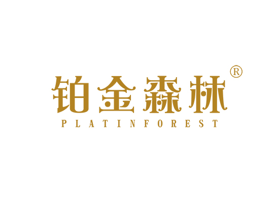 铂金森林 PLATIN FOREST