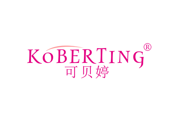 可贝婷 KOBERTING