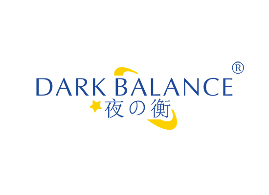 夜衡  DARK BALANCE