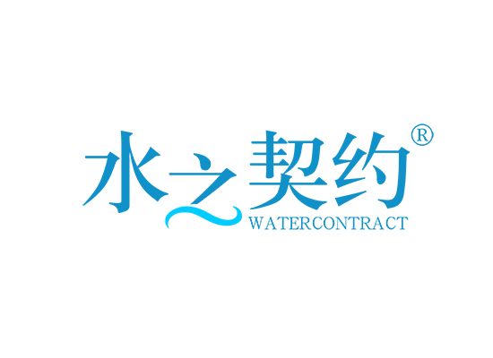 水之契约 WATERCONTRACT