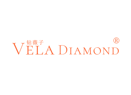 钻薇子 VELA DIAMOND