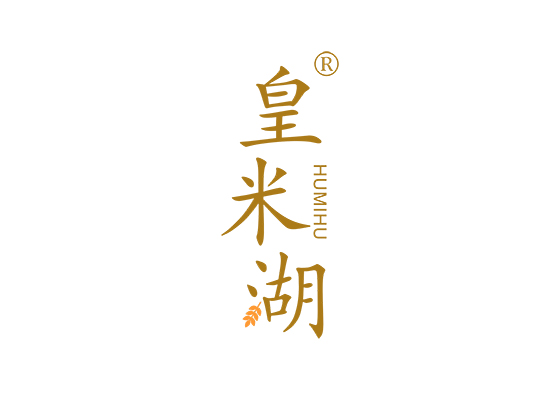 皇米湖HUMIHU