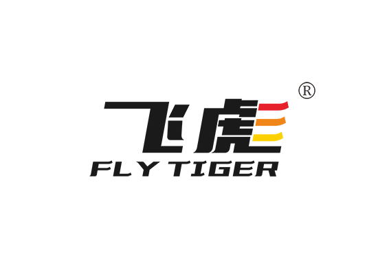 飞彪 FLY TIGER