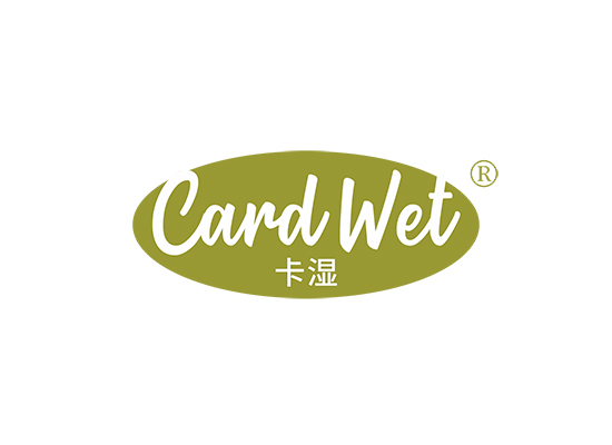 卡湿 CARD WET