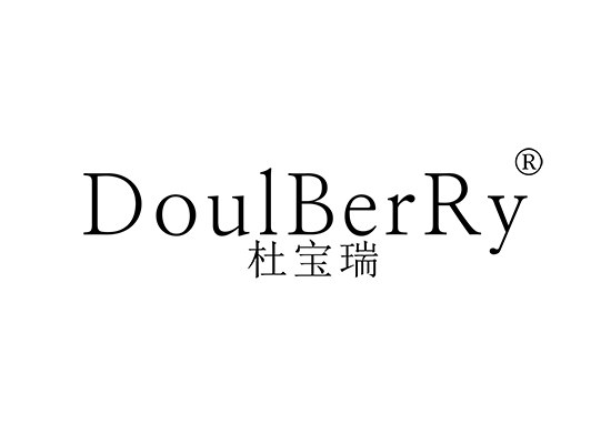 杜宝瑞 DOULBERRY