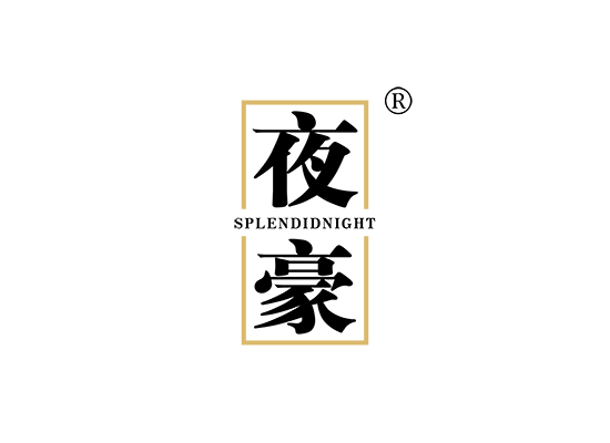 夜豪 SPLENDID NIGHT