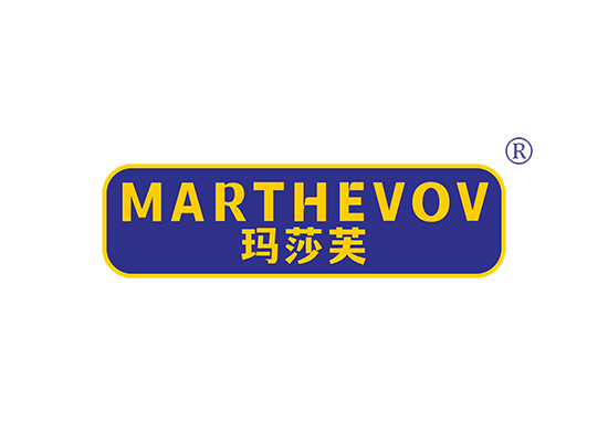 玛莎芙 MARTHEVOV