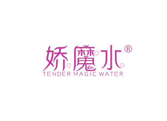 娇魔水 TENDER MAGIC WATER