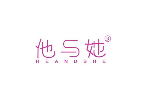 他与她 HE AND SHE