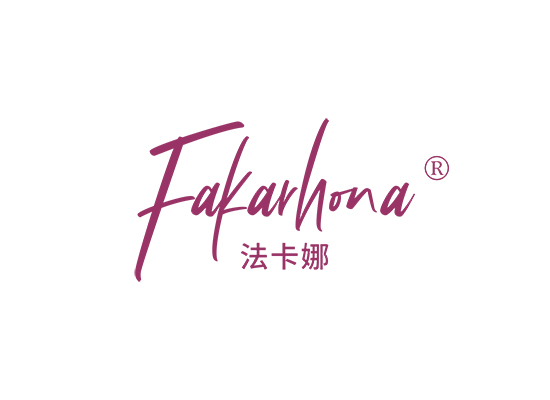 法卡娜 FAKARHONA