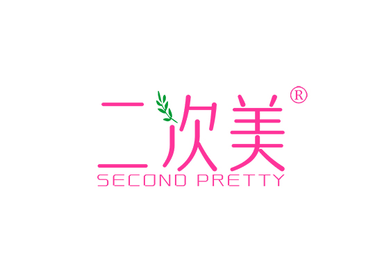 二次美 SECOND PRETTY