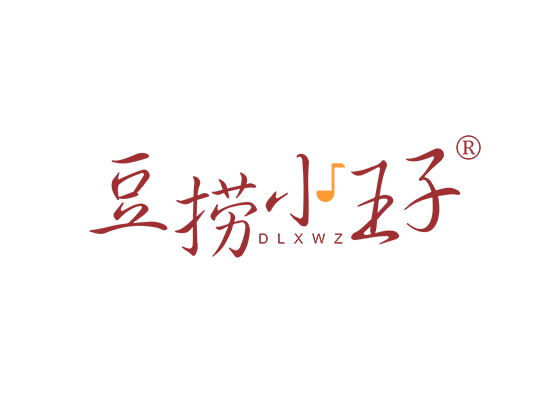 豆捞小王子 DLXWZ