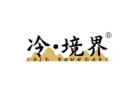 冷境界 COLD BOUNDARY