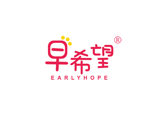 早希望 EARLYHOPE