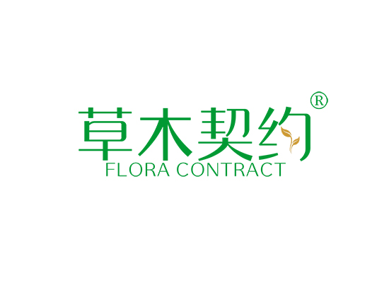 草木契约 FLORA CONTRACT