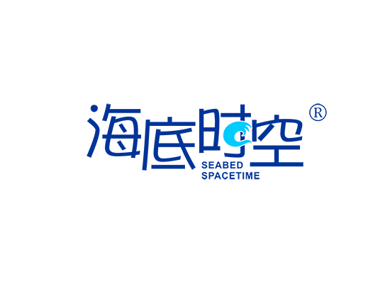 海底时空 SEABED SPACETIME