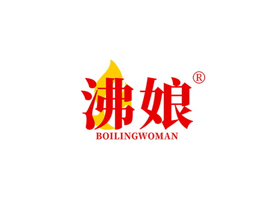 沸娘 BOILINGWOMAN