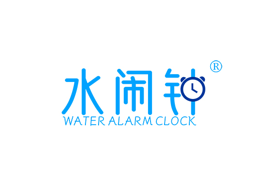 水闹钟 WATER ALARM CLOCK