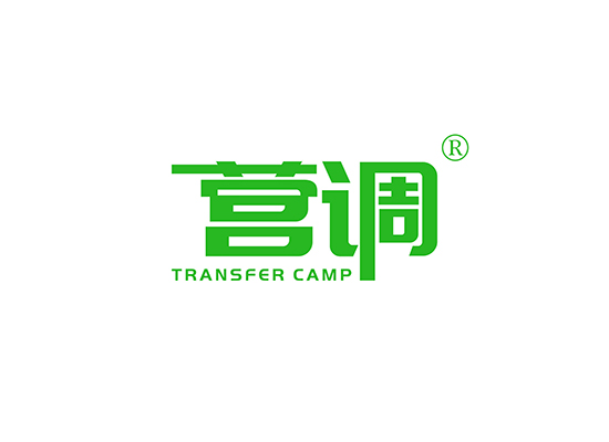 营调 TRANSFER CAMP