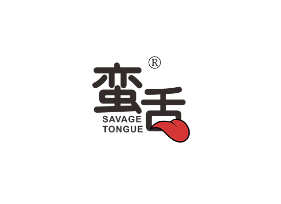 蠻舌 SAVAGE TONGUE