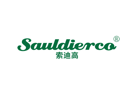 索迪高  SAULDIERCO