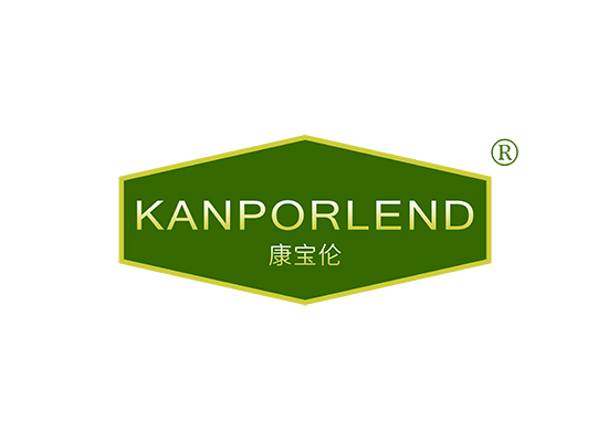 康宝伦 KANPORLEND