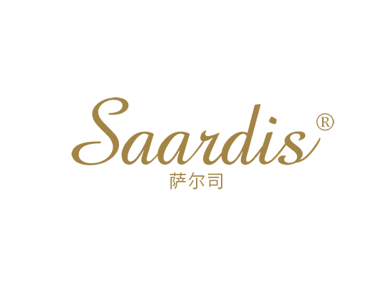 SAARDIS 萨尔司