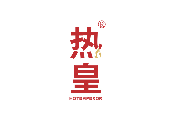 热皇 HOTEMPEROR