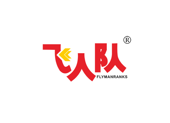 飞人队 FLYMANRANKS