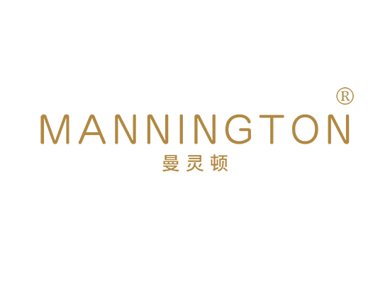 MANNINGTON 曼灵顿