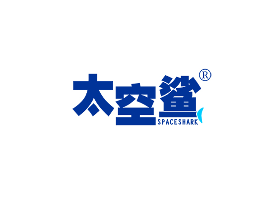 太空鲨 SPACESHARK