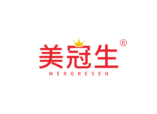 美冠生 MERGRESEN