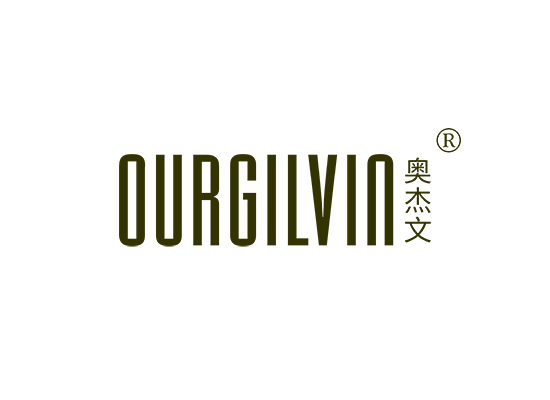 奥杰文 OURGILVIN